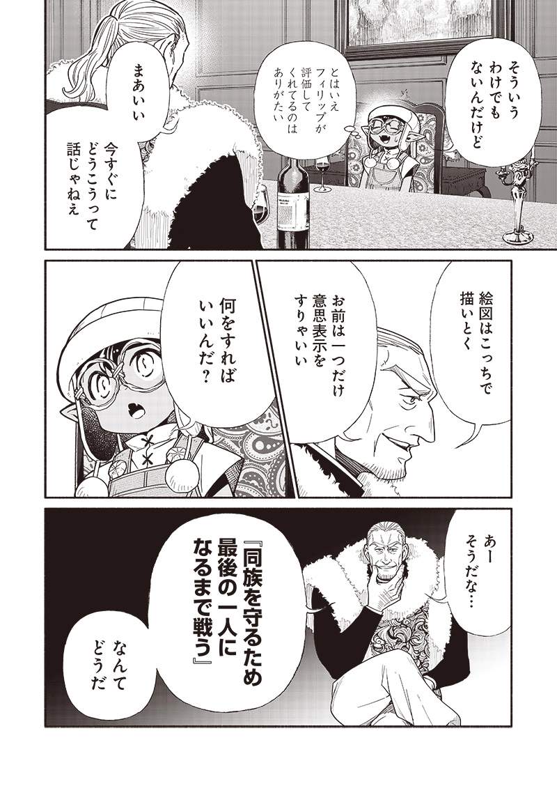 Tensei Goblin da kedo Shitsumon aru? Chapter 98 - Page 4