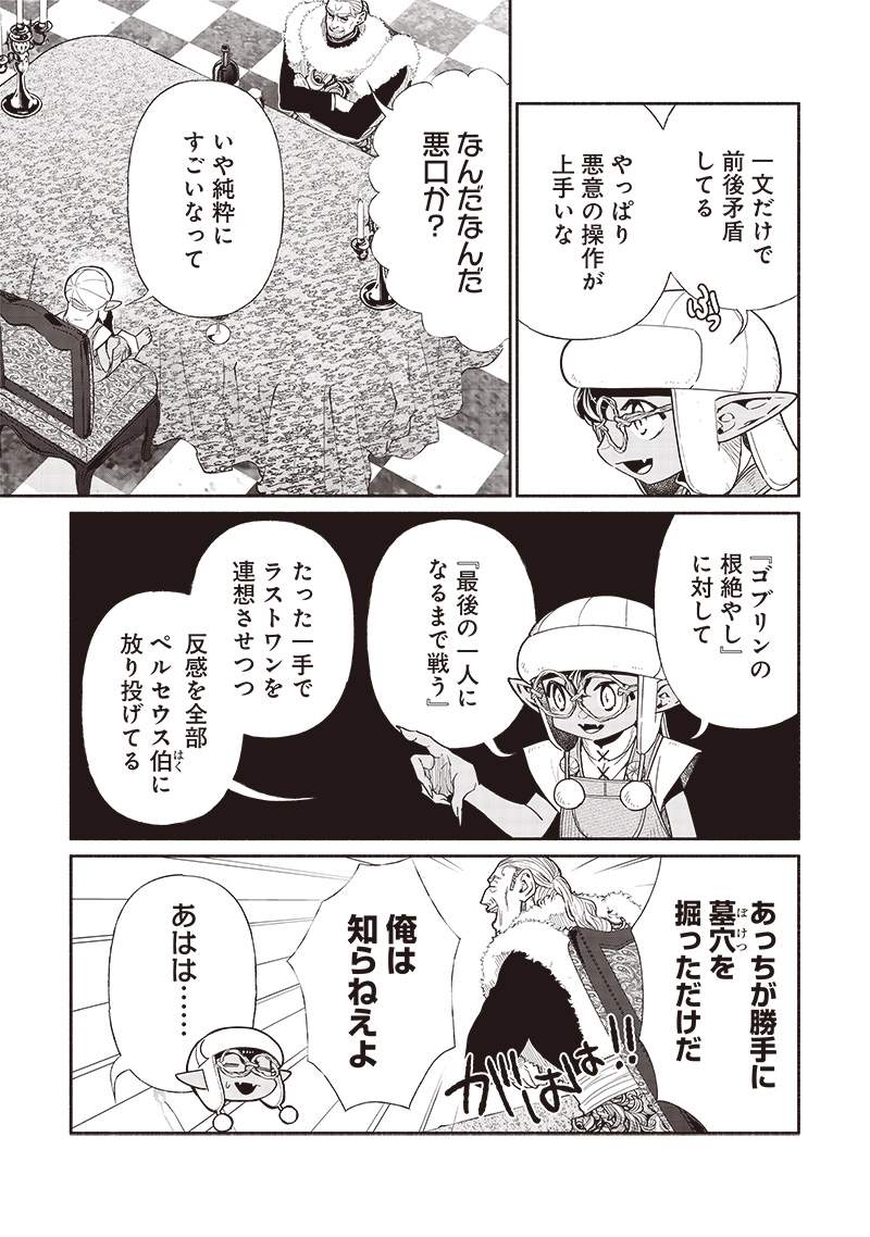 Tensei Goblin da kedo Shitsumon aru? Chapter 98 - Page 5