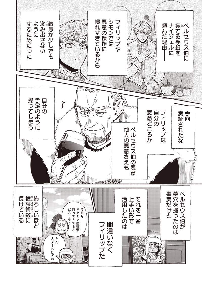 Tensei Goblin da kedo Shitsumon aru? Chapter 98 - Page 6