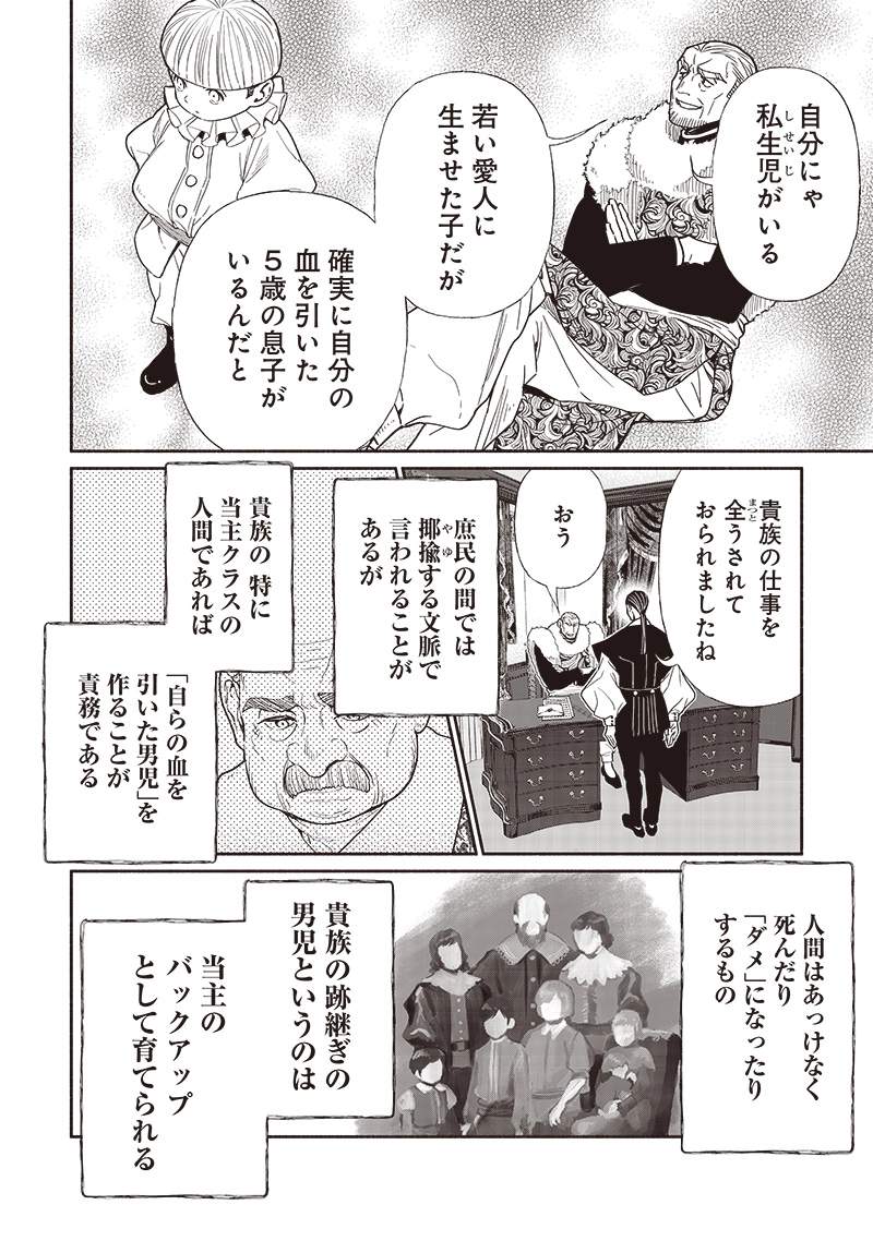 Tensei Goblin da kedo Shitsumon aru? Chapter 98 - Page 8