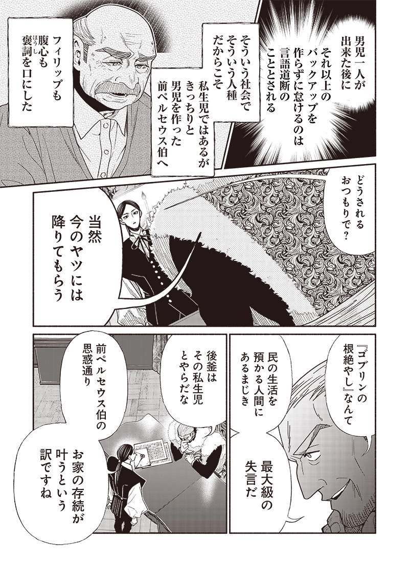 Tensei Goblin da kedo Shitsumon aru? Chapter 98 - Page 9