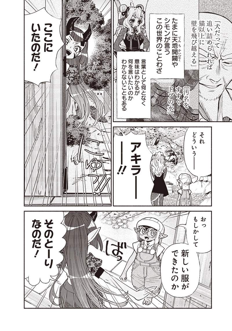 Tensei Goblin da kedo Shitsumon aru? Chapter 99 - Page 10
