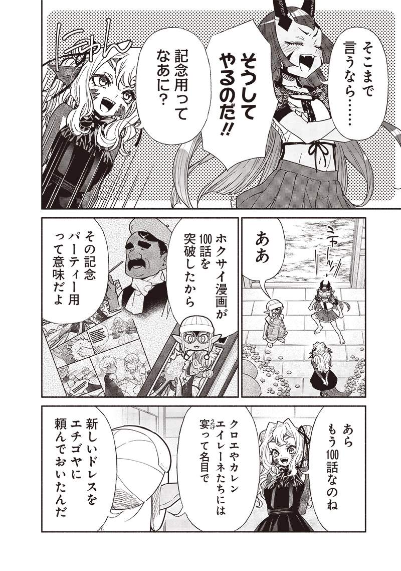 Tensei Goblin da kedo Shitsumon aru? Chapter 99 - Page 12