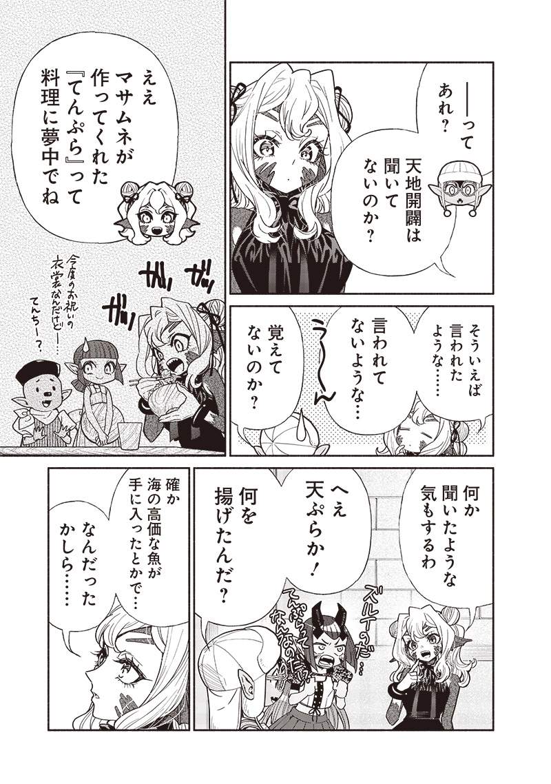 Tensei Goblin da kedo Shitsumon aru? Chapter 99 - Page 13