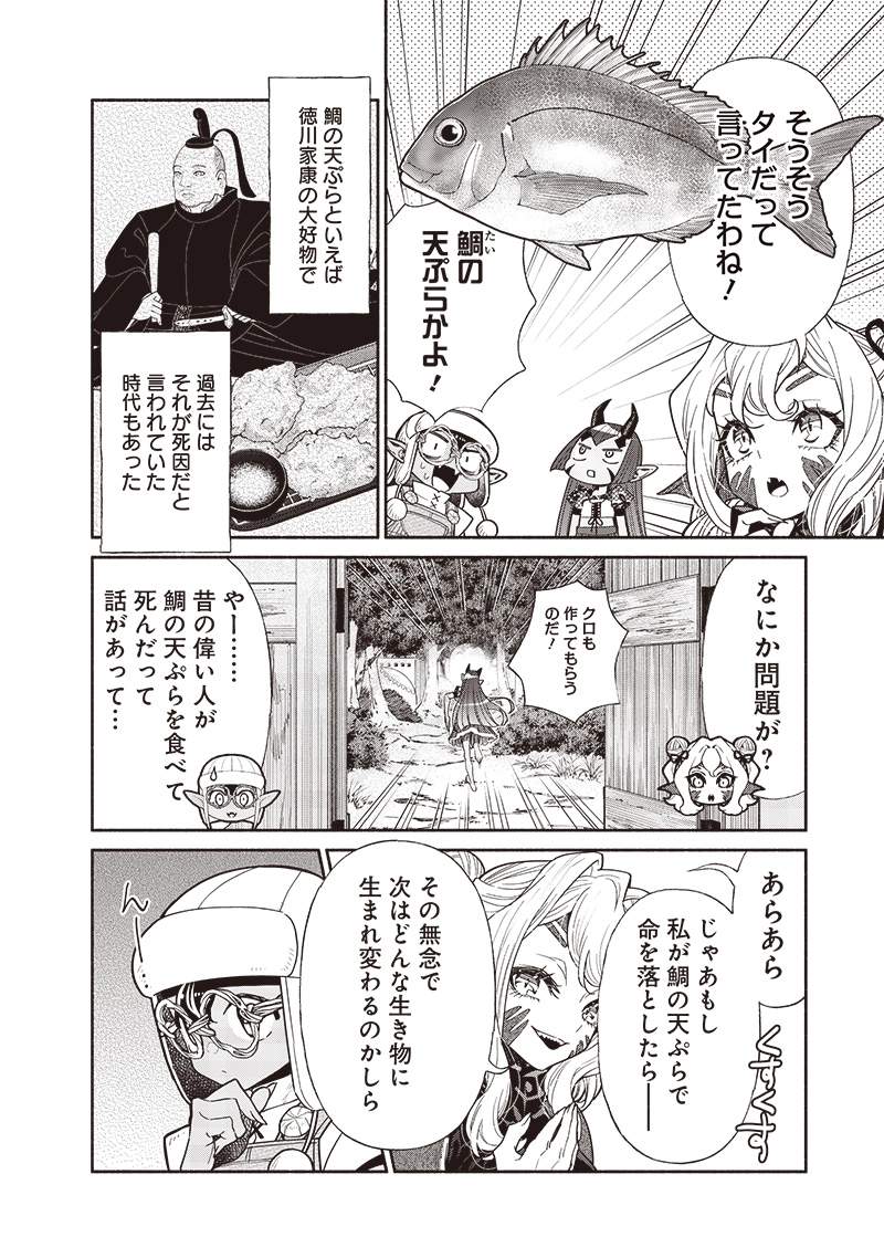 Tensei Goblin da kedo Shitsumon aru? Chapter 99 - Page 14