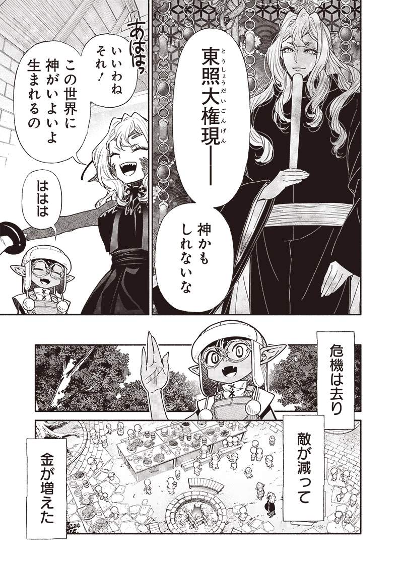 Tensei Goblin da kedo Shitsumon aru? Chapter 99 - Page 15