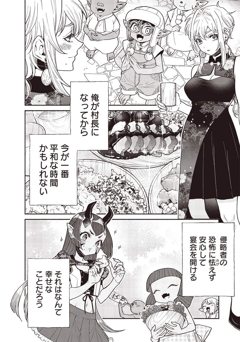 Tensei Goblin da kedo Shitsumon aru? Chapter 99 - Page 16