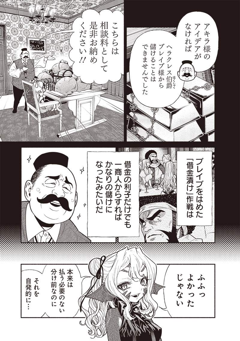 Tensei Goblin da kedo Shitsumon aru? Chapter 99 - Page 5