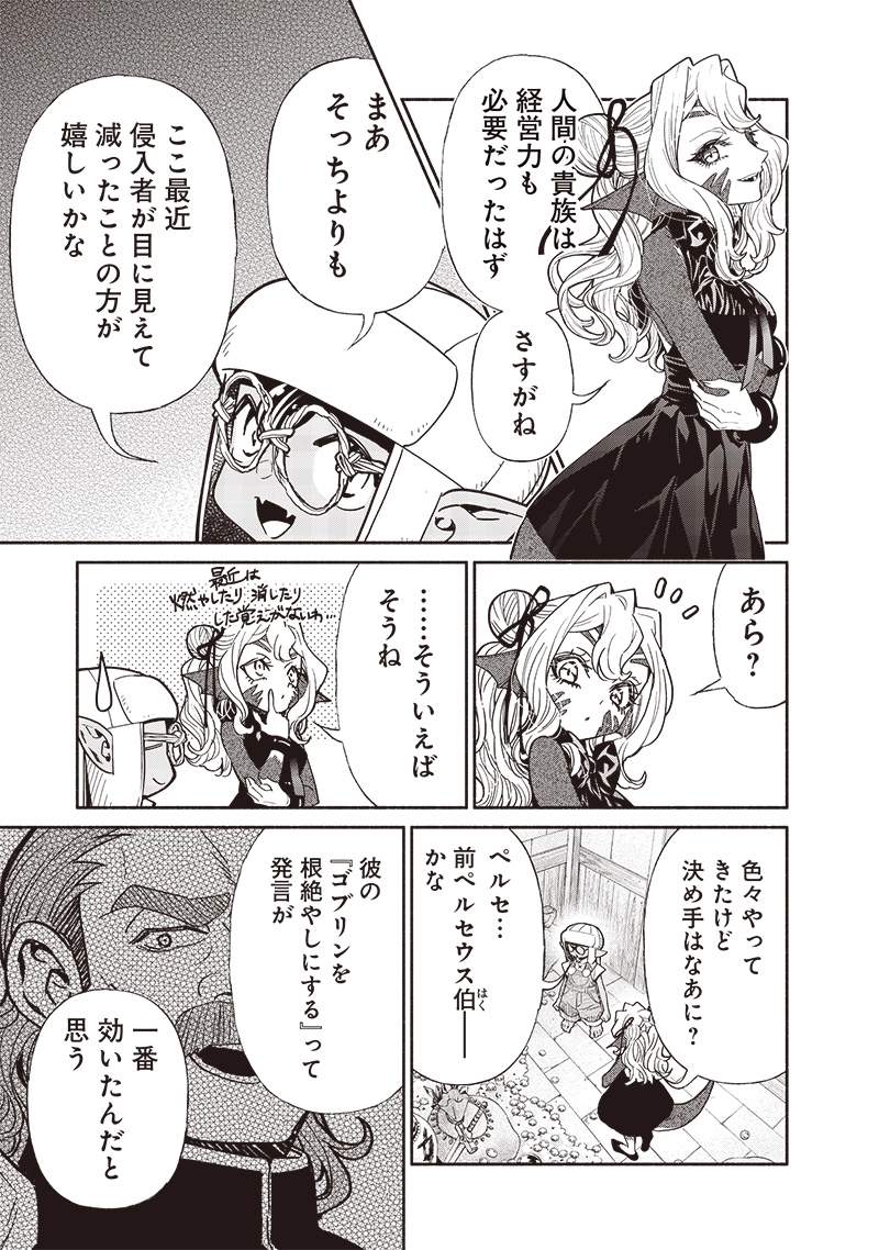Tensei Goblin da kedo Shitsumon aru? Chapter 99 - Page 7