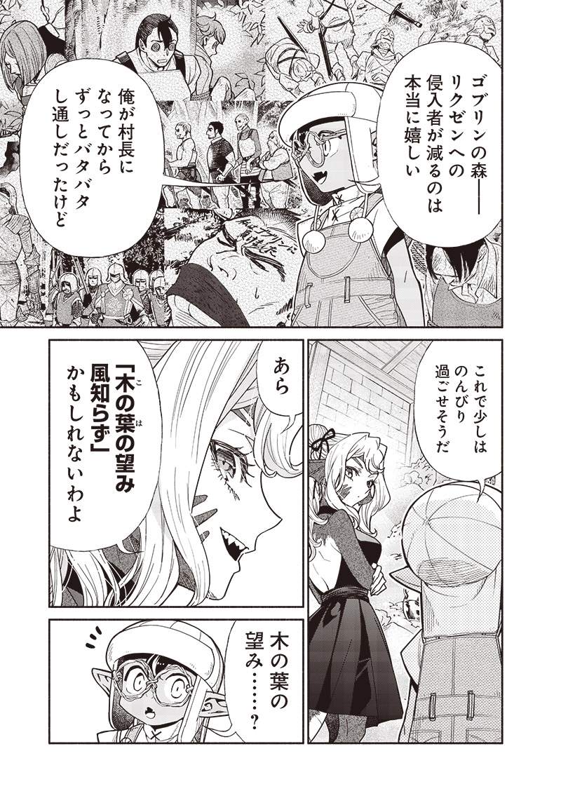 Tensei Goblin da kedo Shitsumon aru? Chapter 99 - Page 9