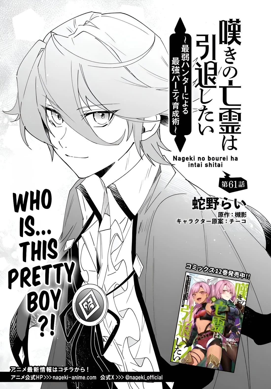 The Wailing Ghost Retired ~Strongest Party Training Technique by the Weakest Hunter~ Chapter 61.1 - Page 2