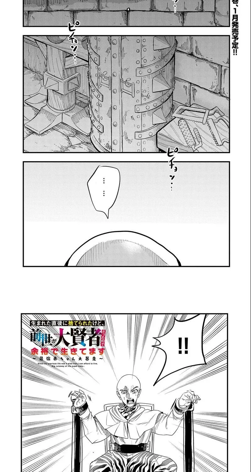 Since My Previous Life Was A Wise Man I Can Afford To Live Chapter 31.1 - Page 5