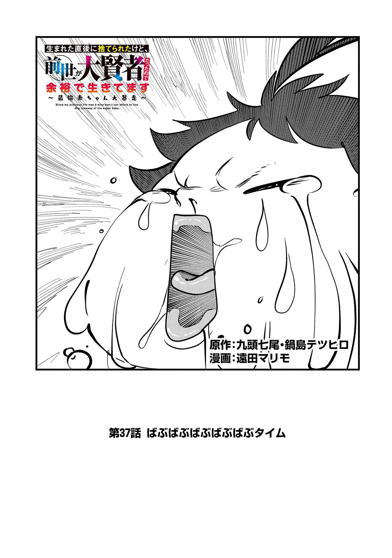 Since My Previous Life Was A Wise Man I Can Afford To Live Chapter 37.1 - Page 4