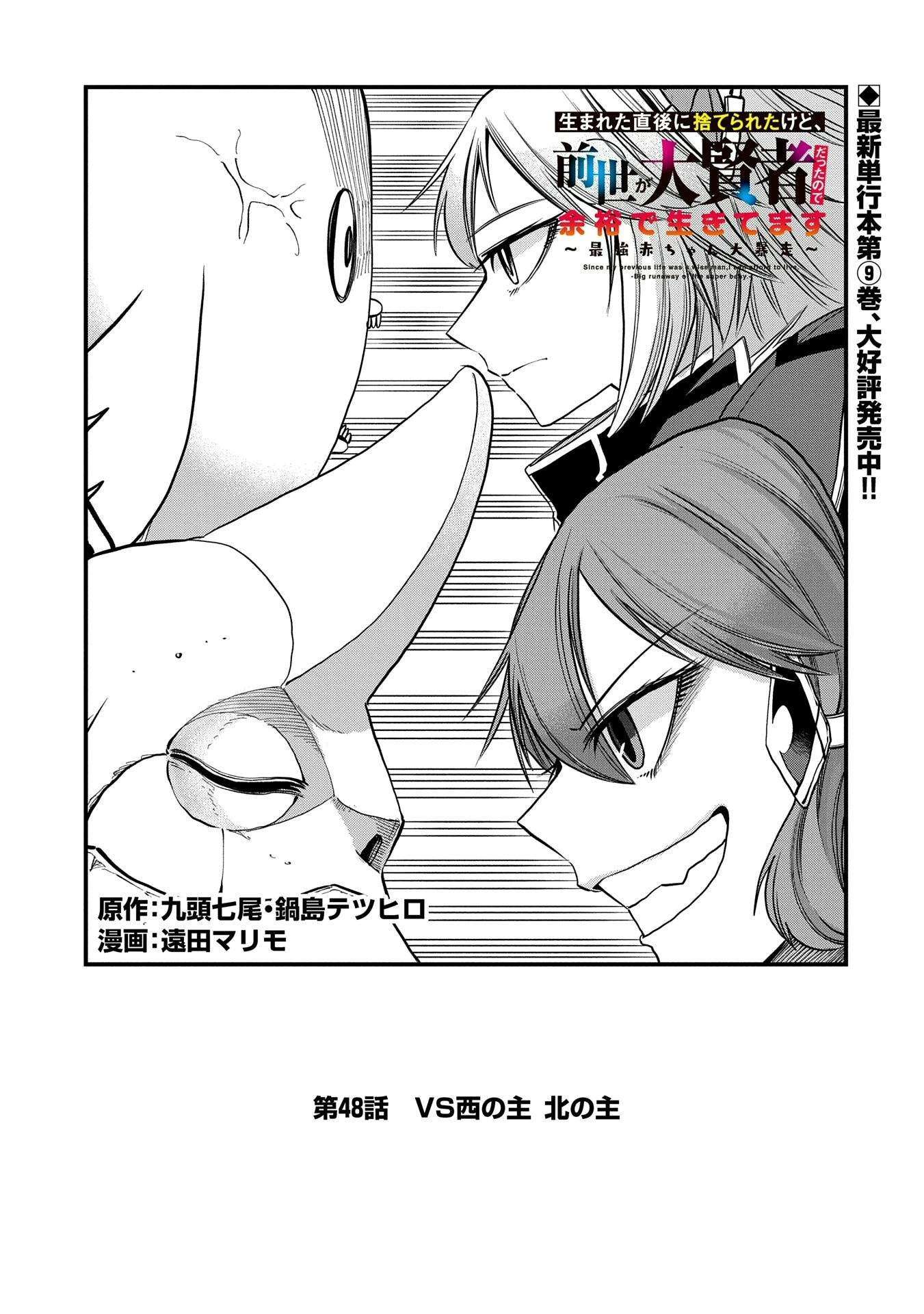 Since My Previous Life Was A Wise Man I Can Afford To Live Chapter 48 - Page 2