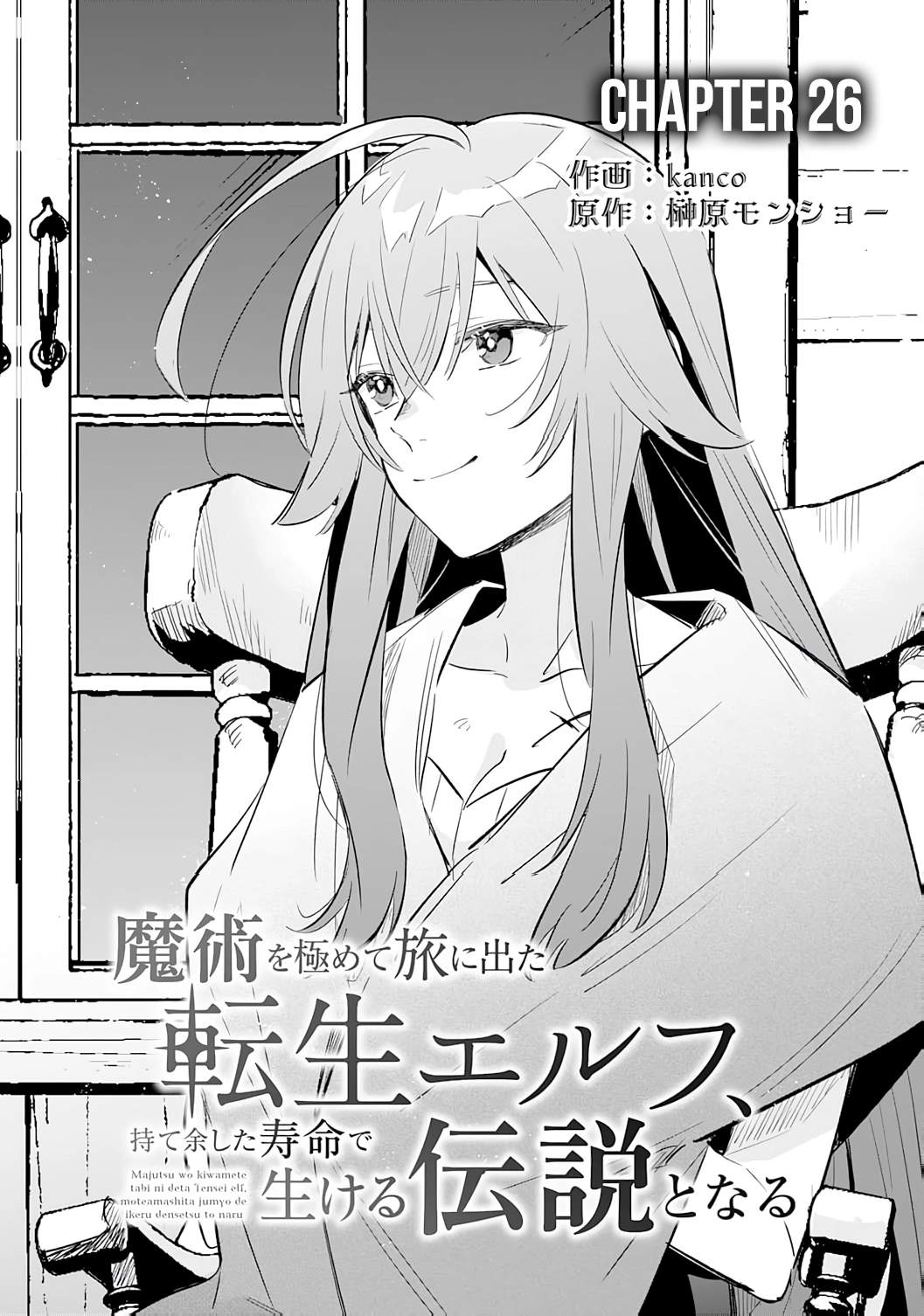 The Reincarnated Elf Left on a Journey to Master His Magic and With His Extra Lifespan Became a Living Legend Chapter 26 - Page 1