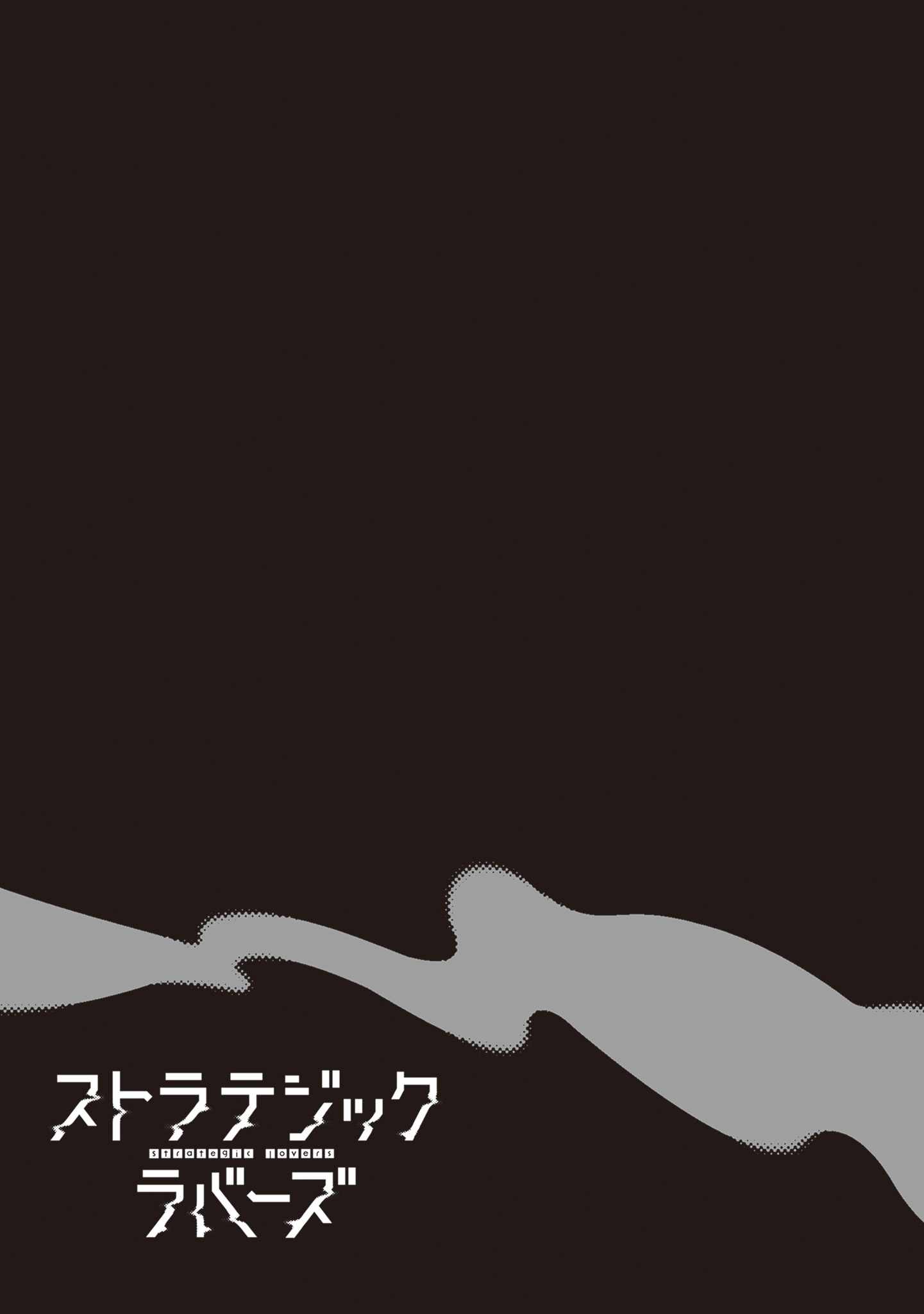 Strategic Lovers Chapter 36 - Page 14