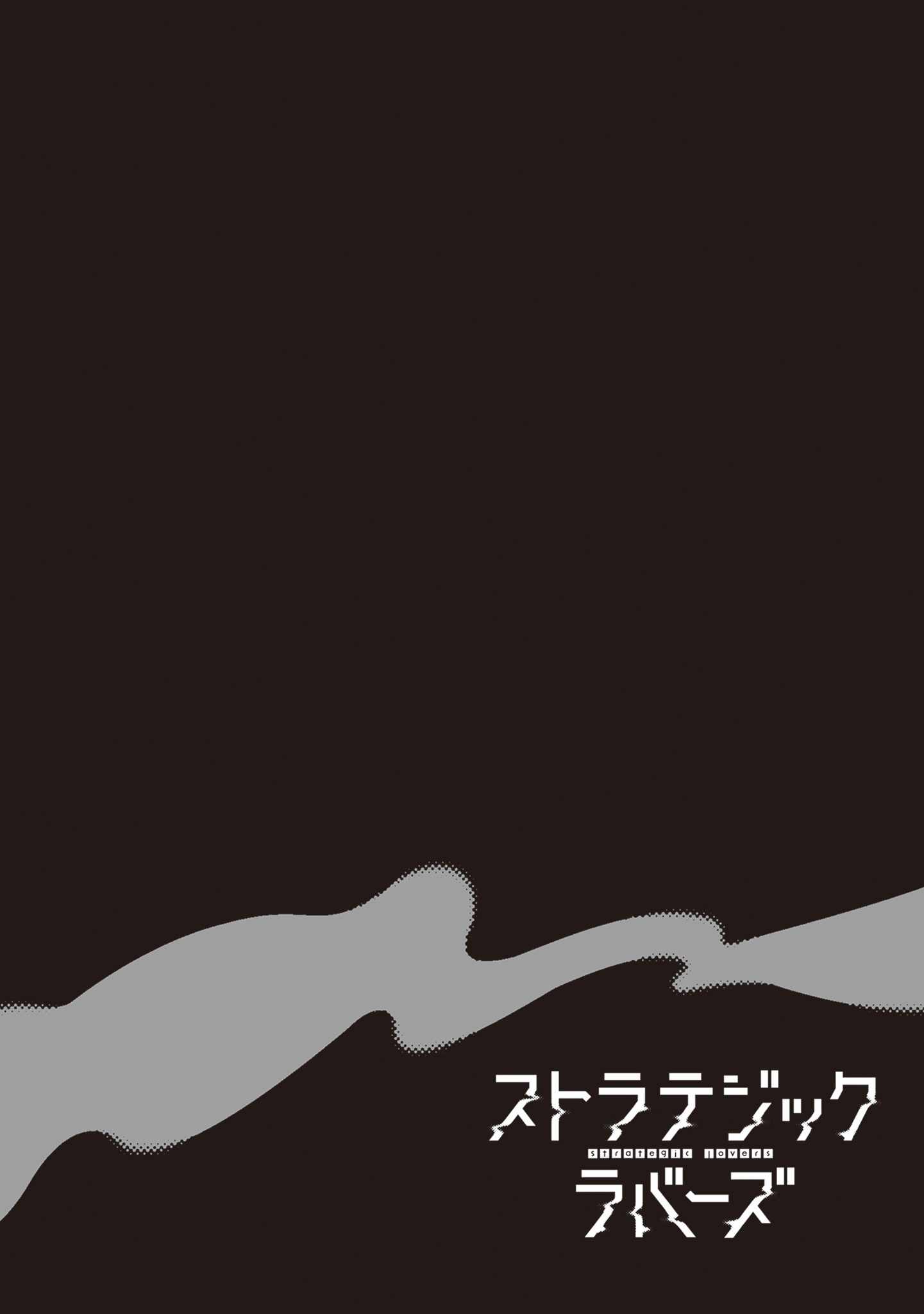Strategic Lovers Chapter 36 - Page 15