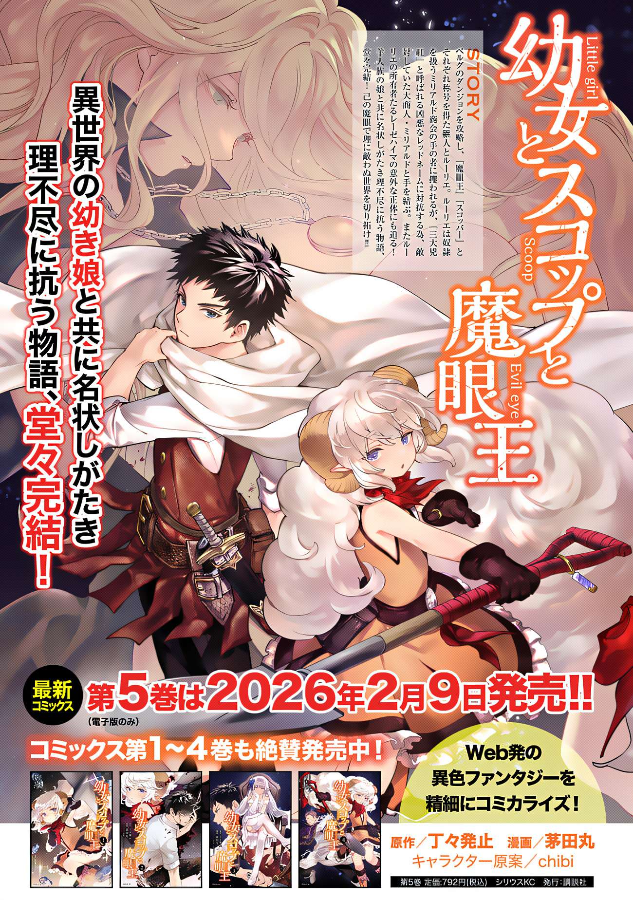 Little Girl, Shovel, and Evil Eye Chapter 25 - Page 46