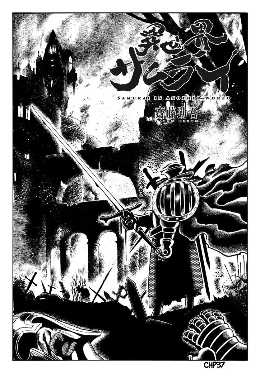 Samurai In Another World Chapter 37.1 - Page 2