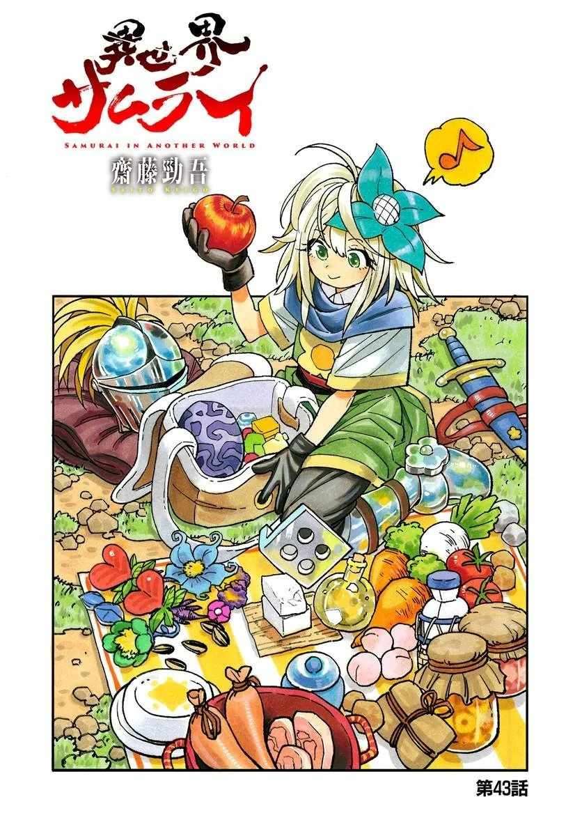 Samurai In Another World Chapter 43 - Page 1