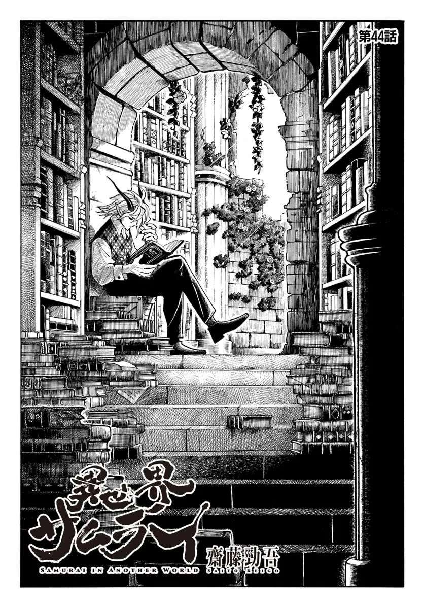Samurai In Another World Chapter 44 - Page 2