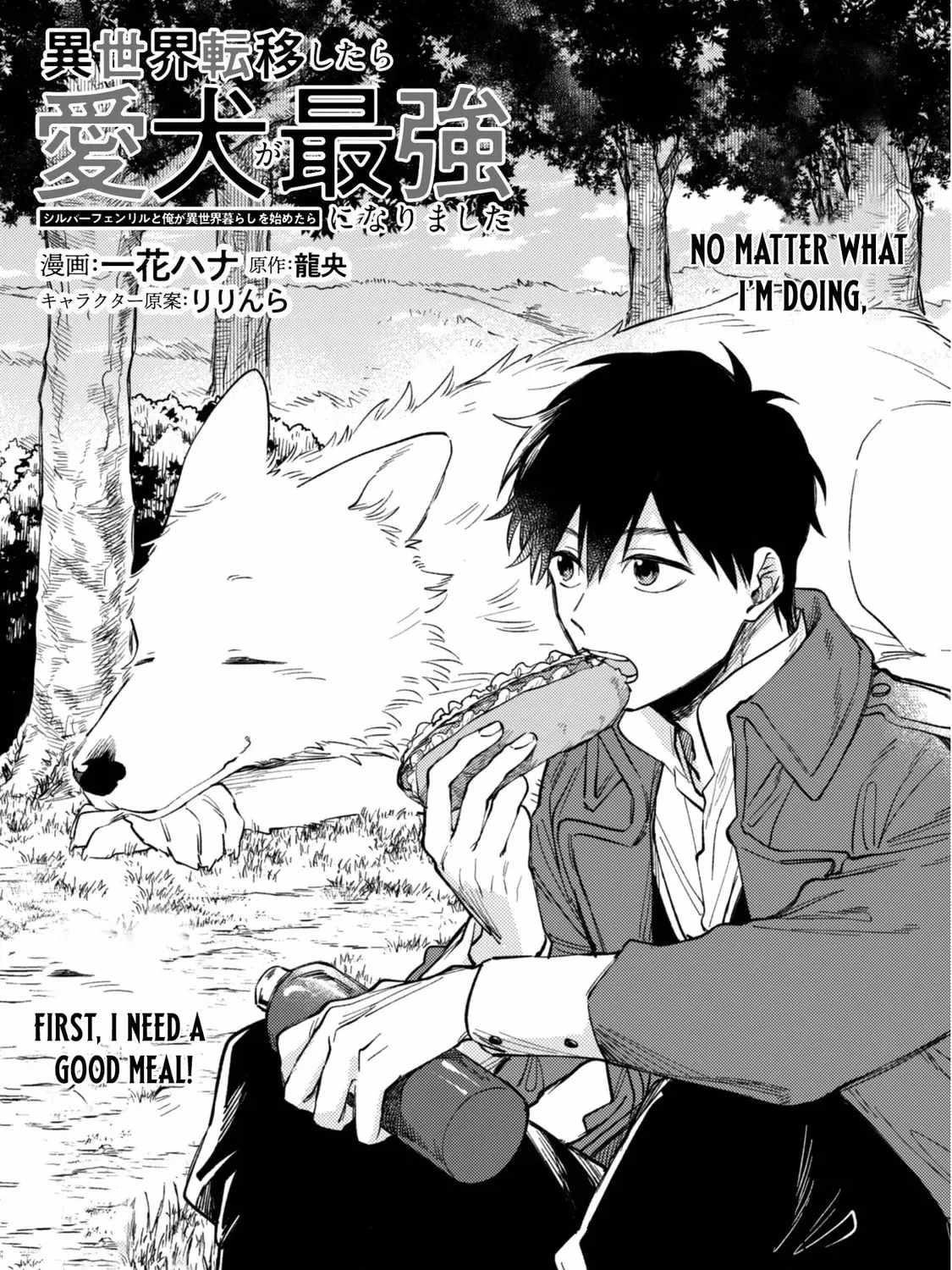 When I moved to another world, my dog became the strongest ~ When Silver Fenrir and I started living in another world ~ Chapter 39 - Page 2