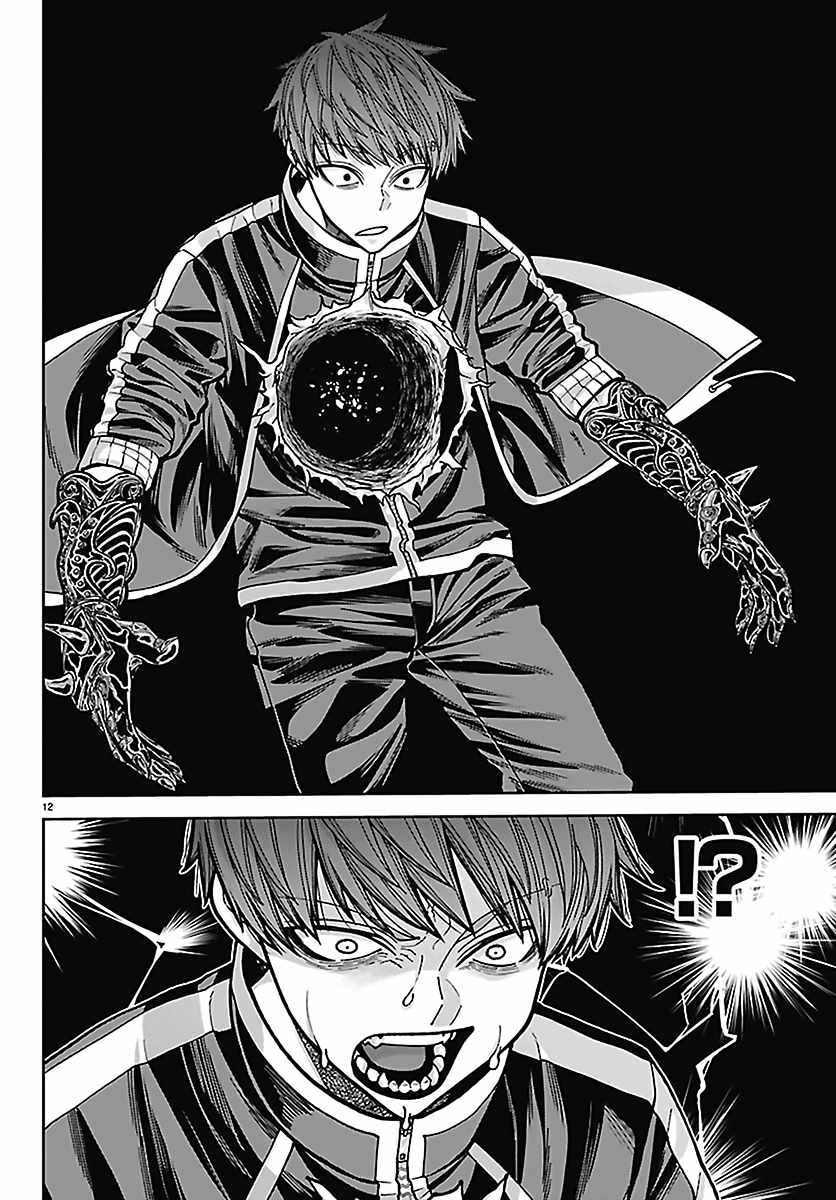 Tougen Anki Chapter 289 - Page 11