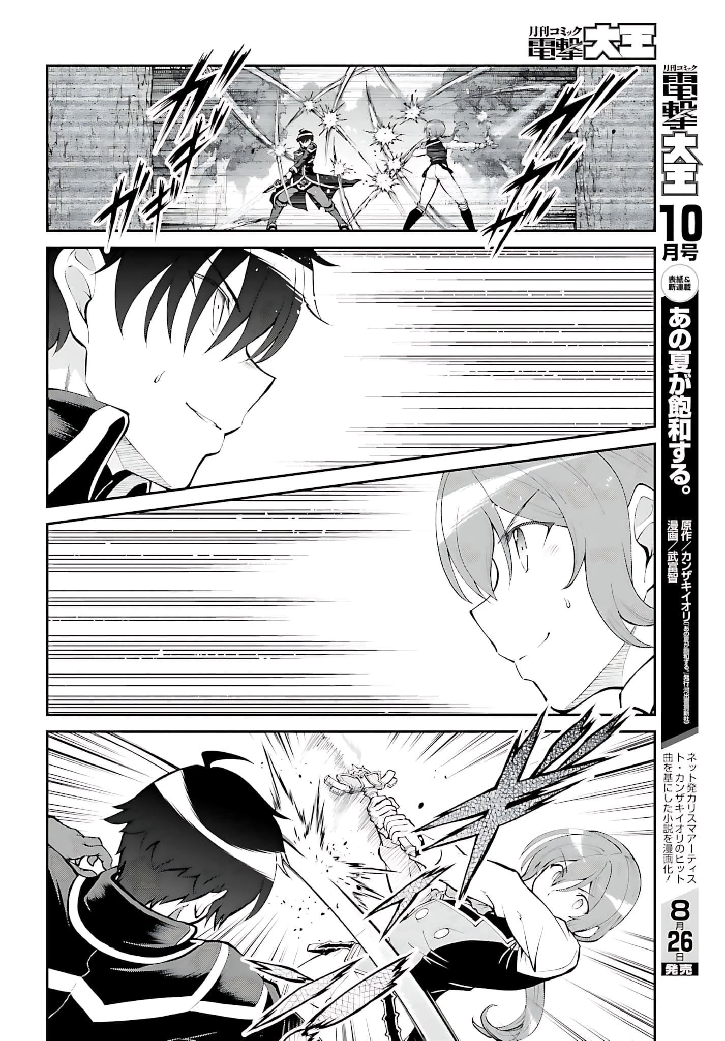 He Didn’t Want To Be The Center Of Attention, Hence, After Defeating The Demon Lord, He Became A Guild Master Chapter 35 - Page 10