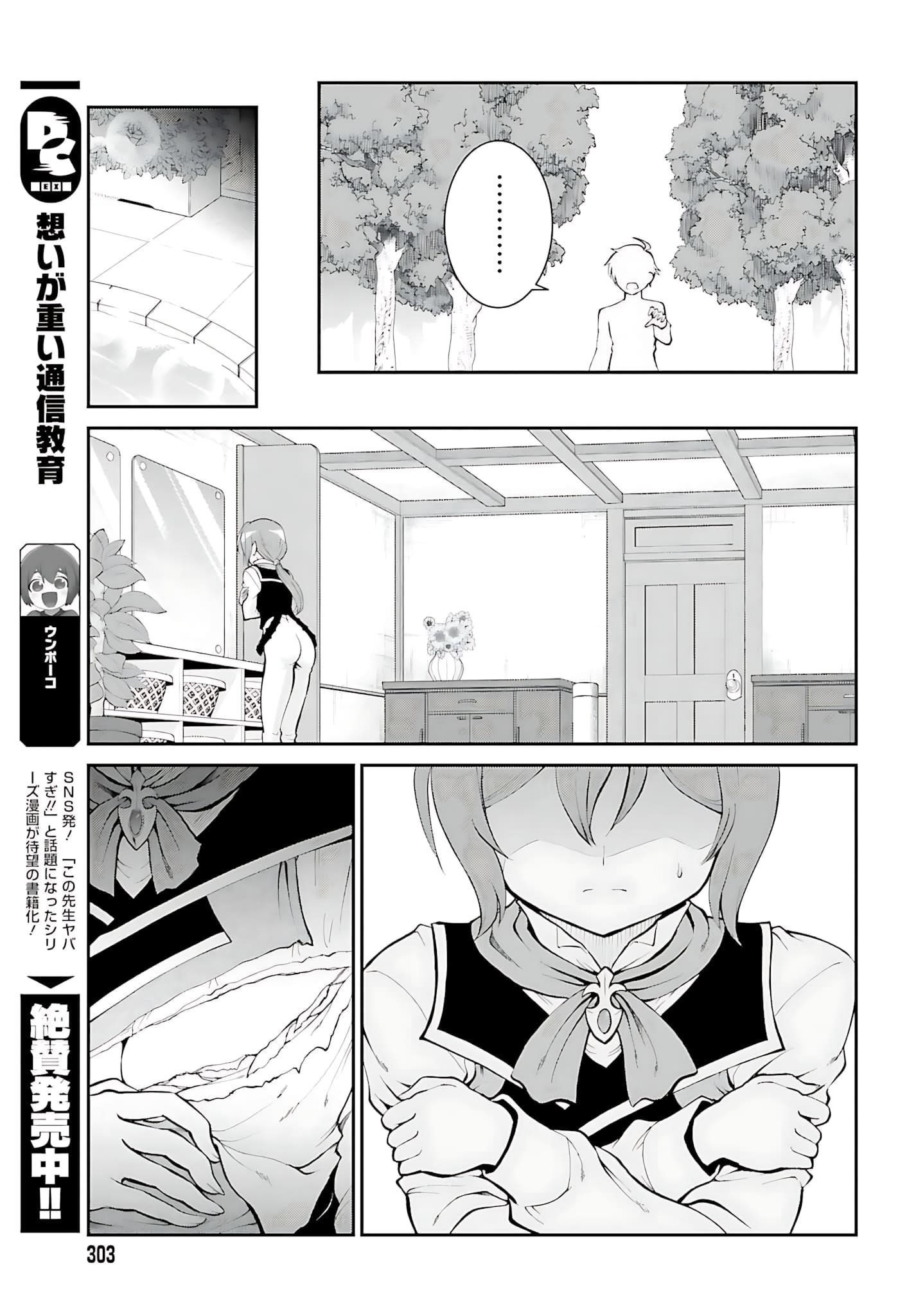 He Didn’t Want To Be The Center Of Attention, Hence, After Defeating The Demon Lord, He Became A Guild Master Chapter 35 - Page 15