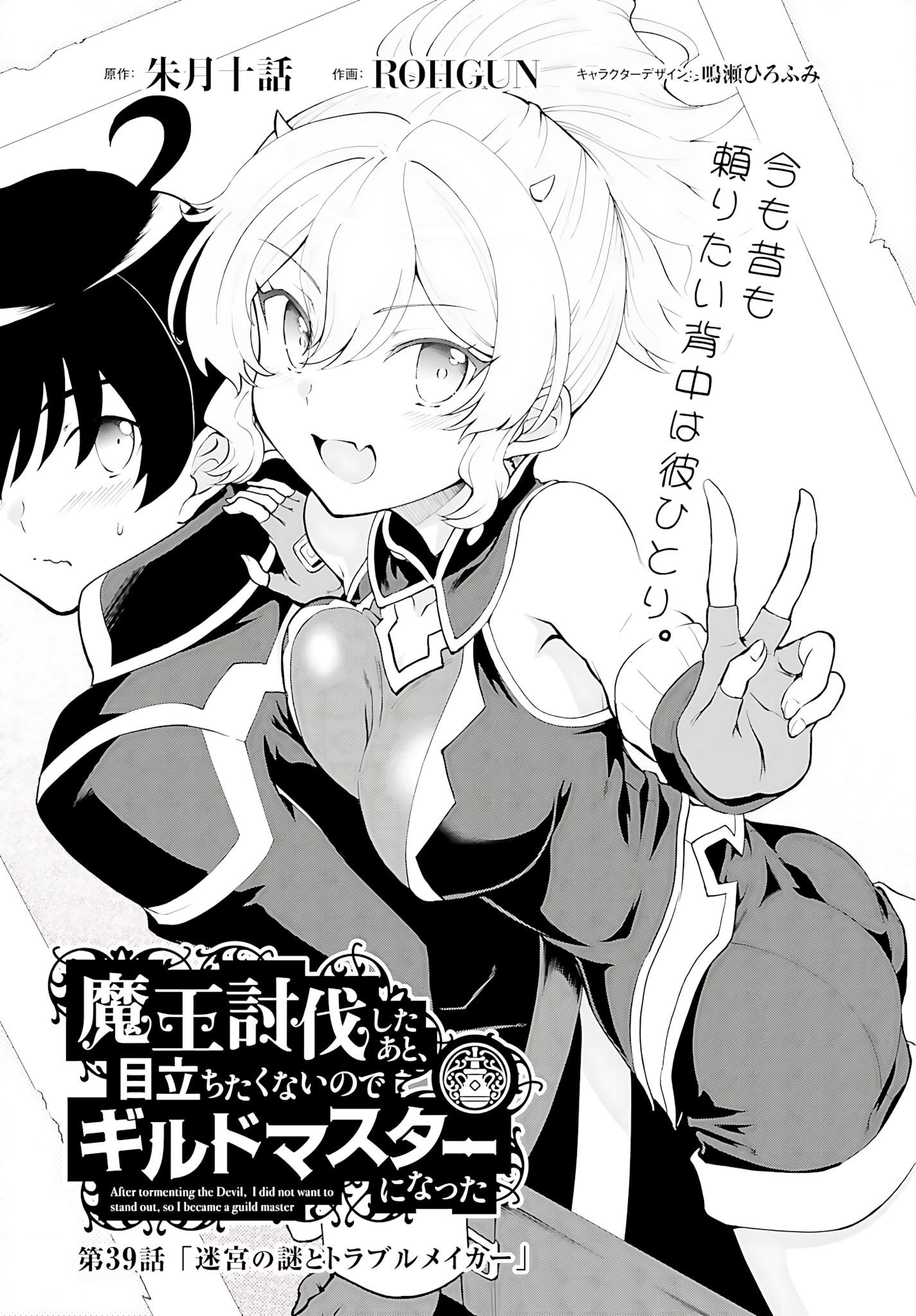 He Didn’t Want To Be The Center Of Attention, Hence, After Defeating The Demon Lord, He Became A Guild Master Chapter 39 - Page 2