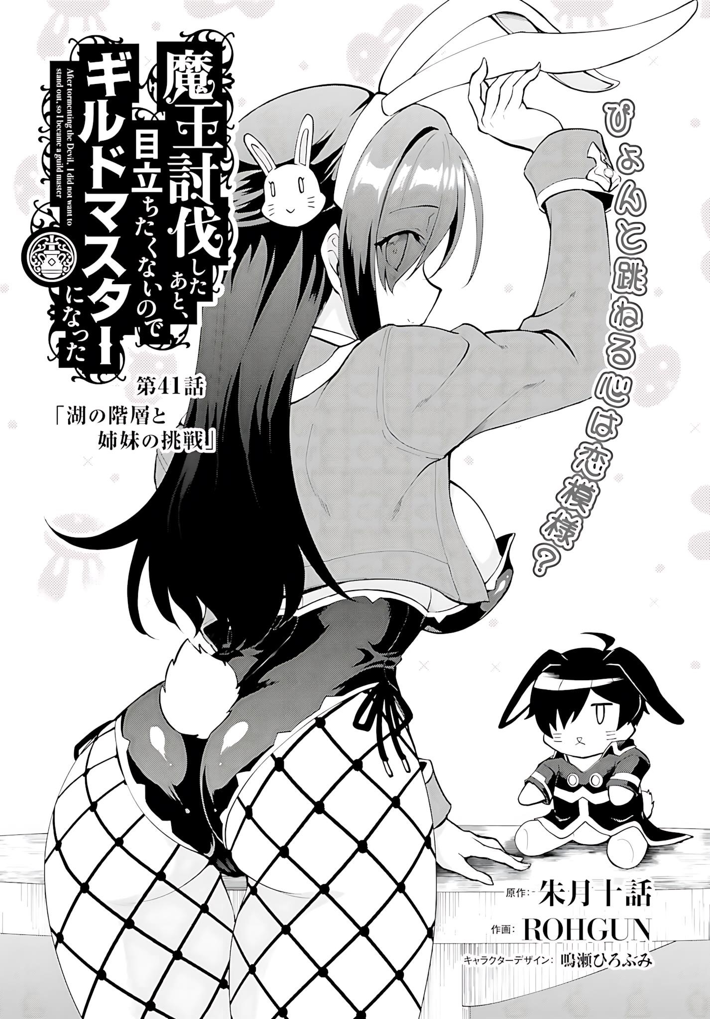 He Didn’t Want To Be The Center Of Attention, Hence, After Defeating The Demon Lord, He Became A Guild Master Chapter 41 - Page 2