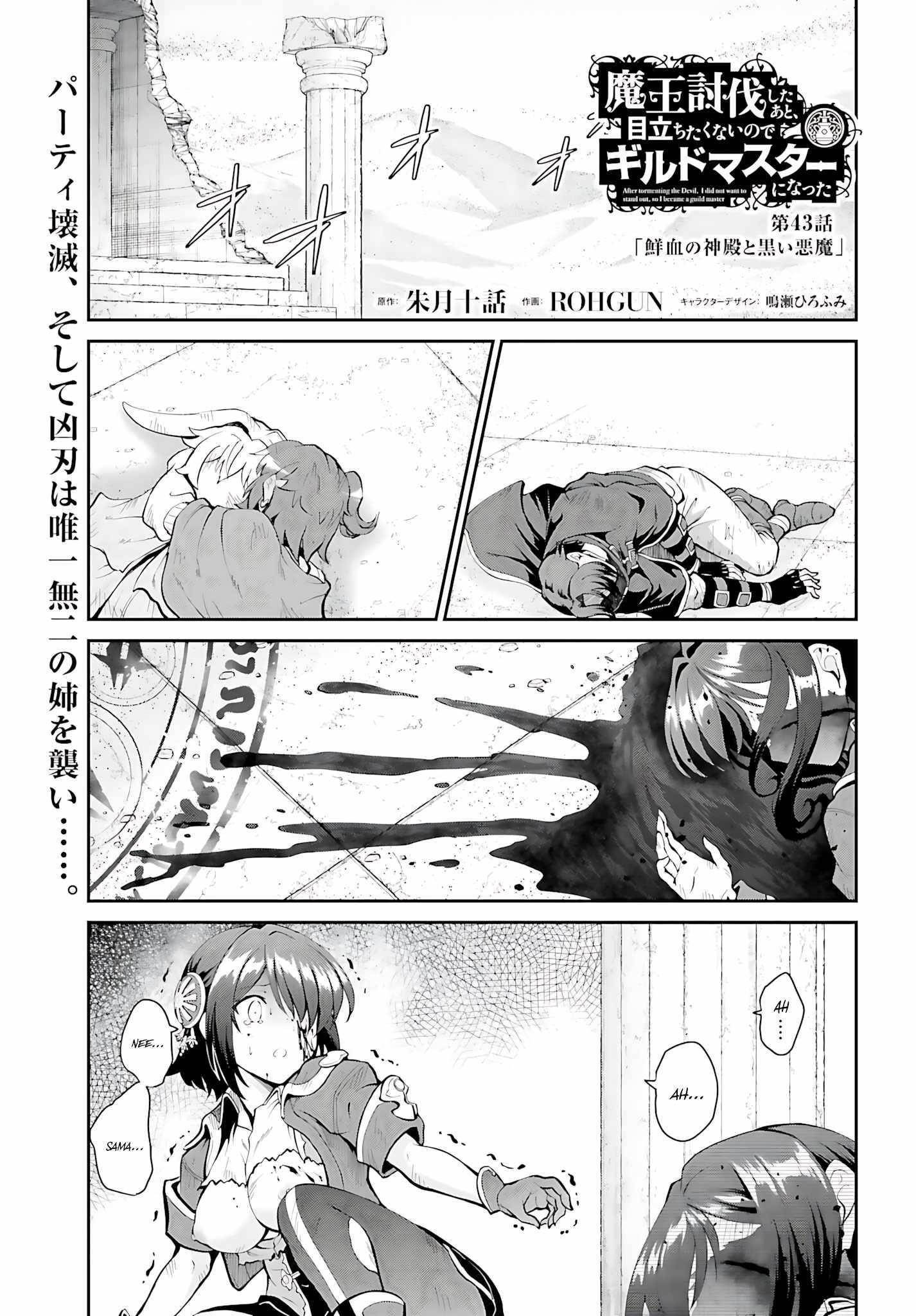 He Didn’t Want To Be The Center Of Attention, Hence, After Defeating The Demon Lord, He Became A Guild Master Chapter 43 - Page 1