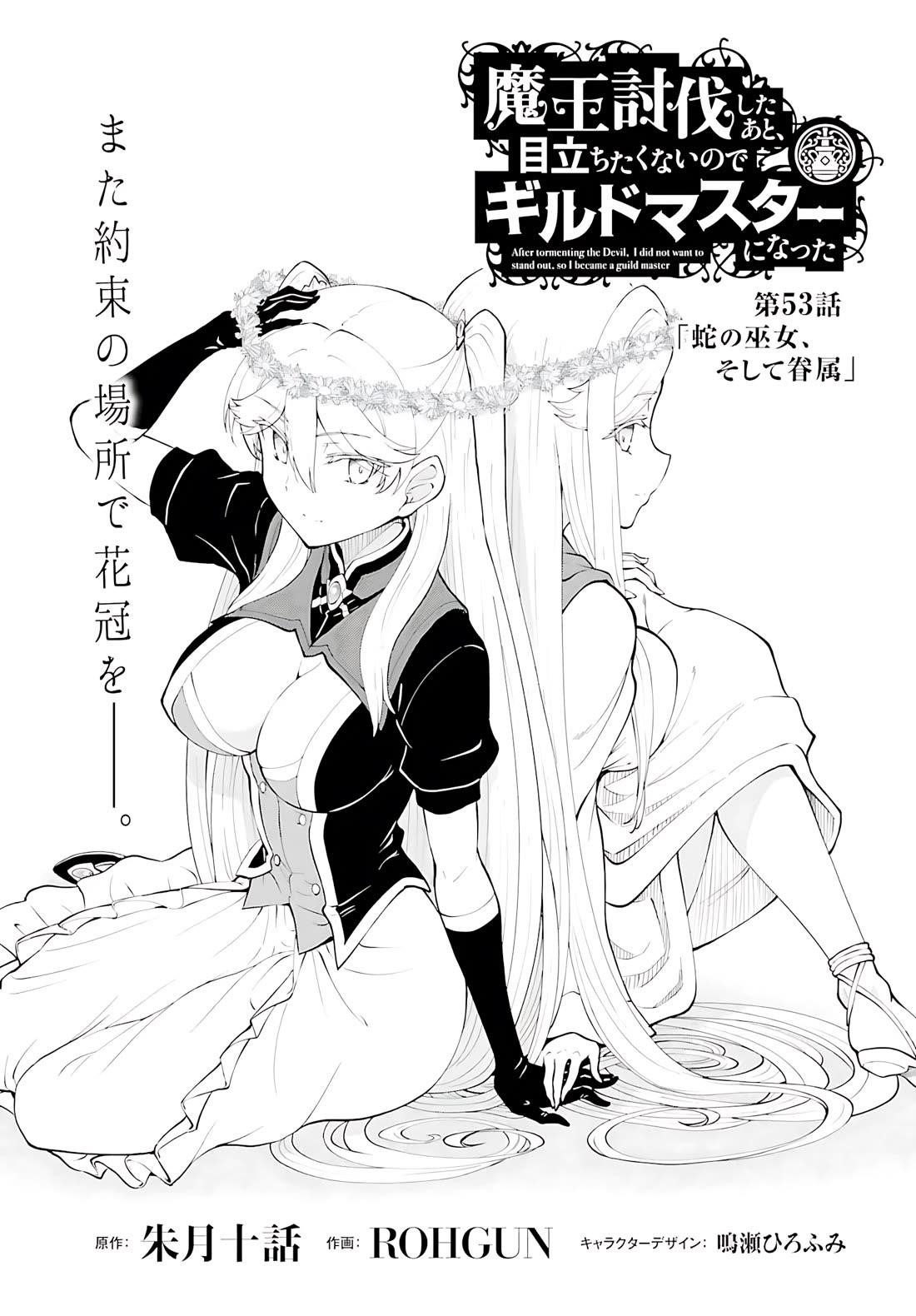 He Didn’t Want To Be The Center Of Attention, Hence, After Defeating The Demon Lord, He Became A Guild Master Chapter 55 - Page 2