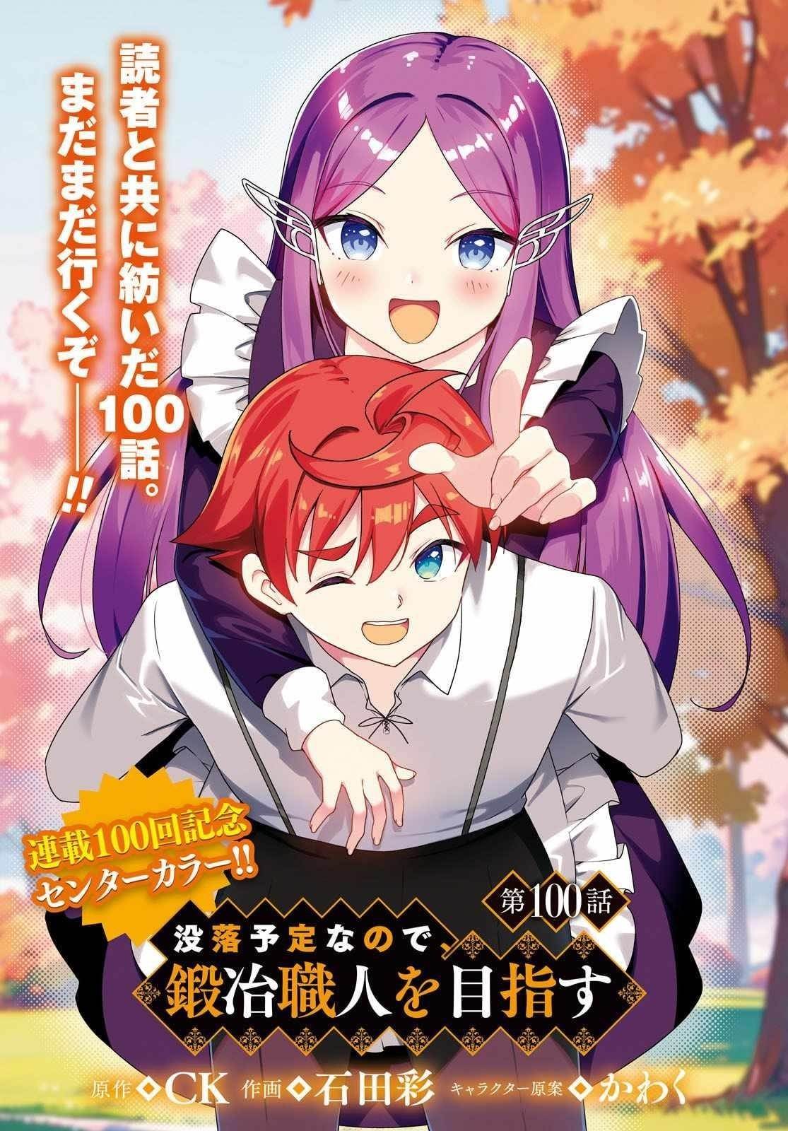 Botsuraku Youtei Nanode, Kajishokunin Wo Mezasu Chapter 100 - Page 1