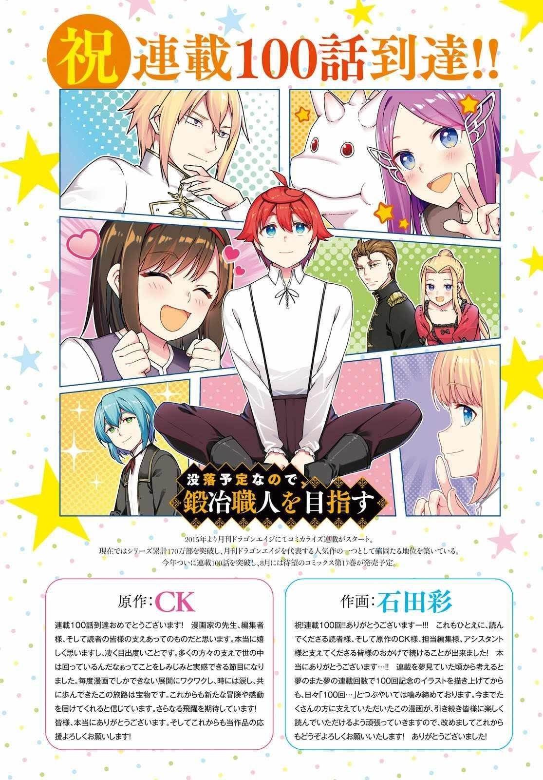 Botsuraku Youtei Nanode, Kajishokunin Wo Mezasu Chapter 100 - Page 2