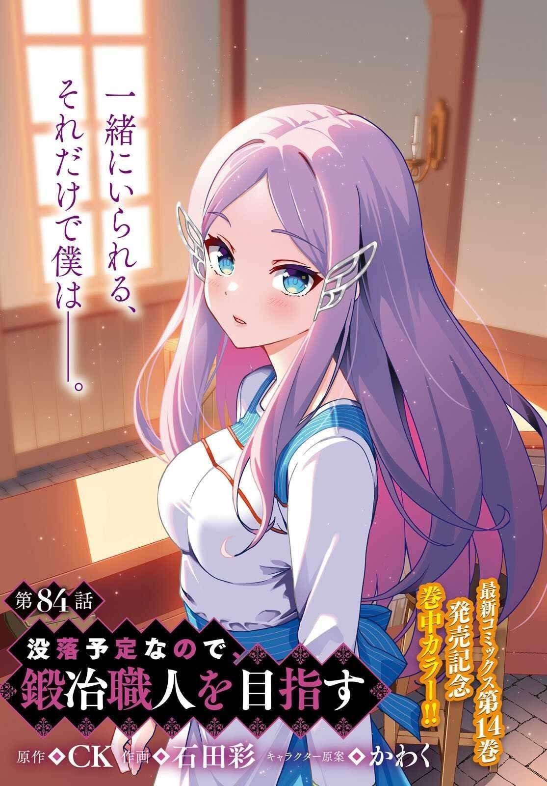 Botsuraku Youtei Nanode, Kajishokunin Wo Mezasu Chapter 84 - Page 1