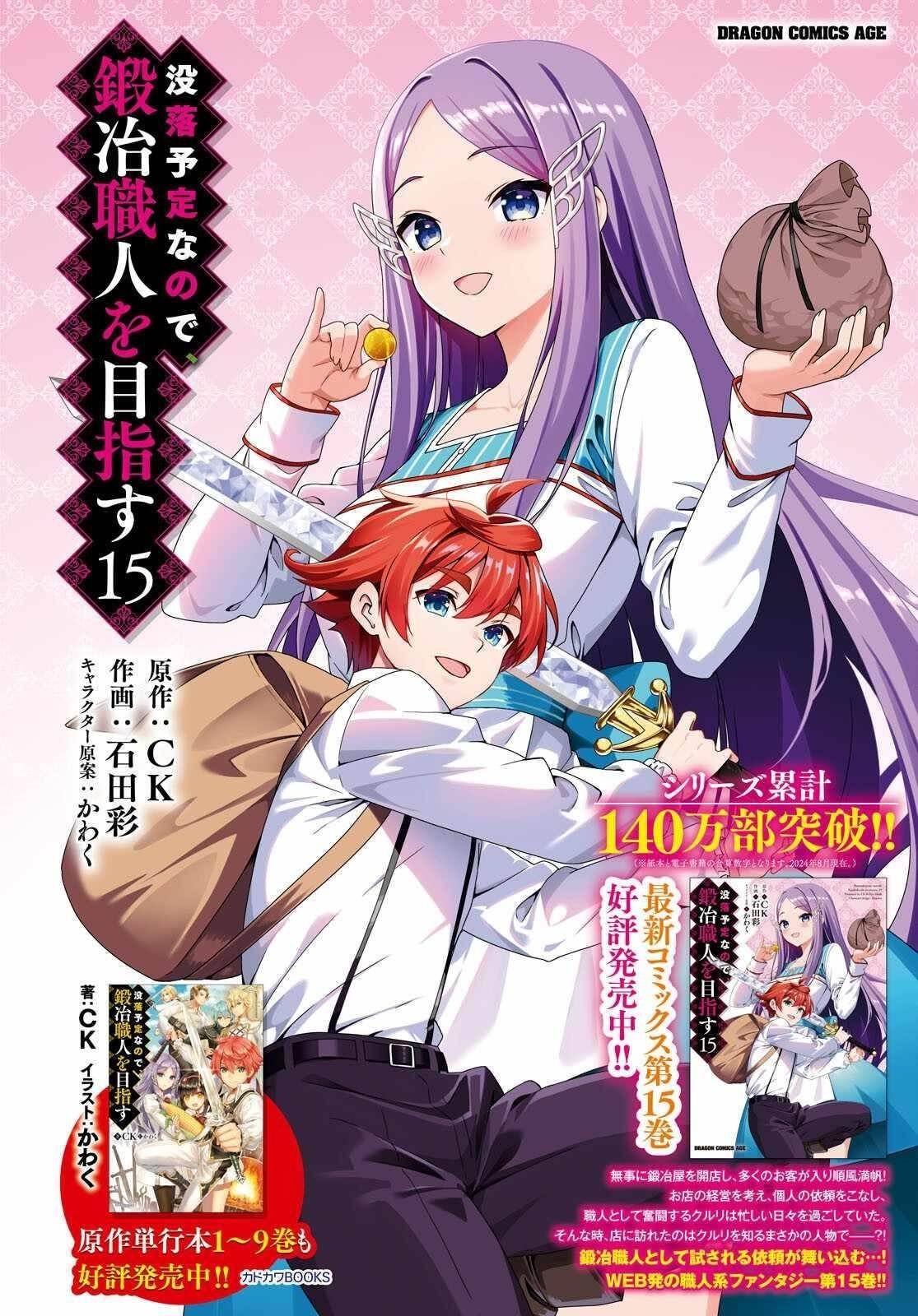 Botsuraku Youtei Nanode, Kajishokunin Wo Mezasu Chapter 89 - Page 2