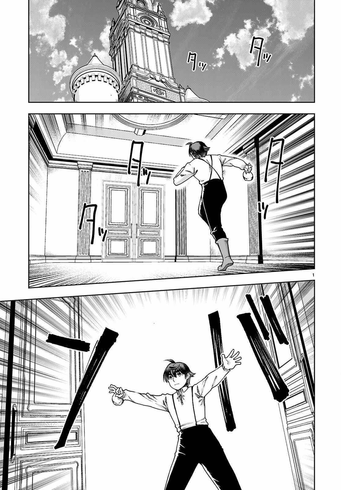 Botsuraku Youtei Nanode, Kajishokunin Wo Mezasu Chapter 89 - Page 3