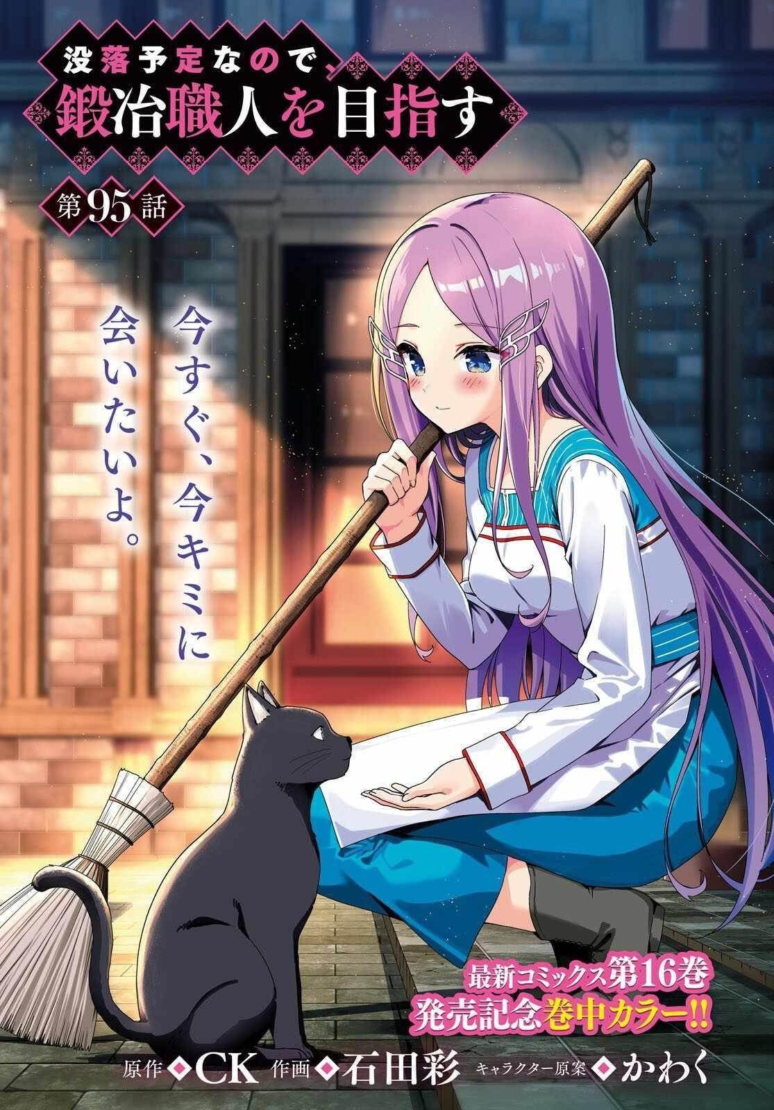 Botsuraku Youtei Nanode, Kajishokunin Wo Mezasu Chapter 95 - Page 1