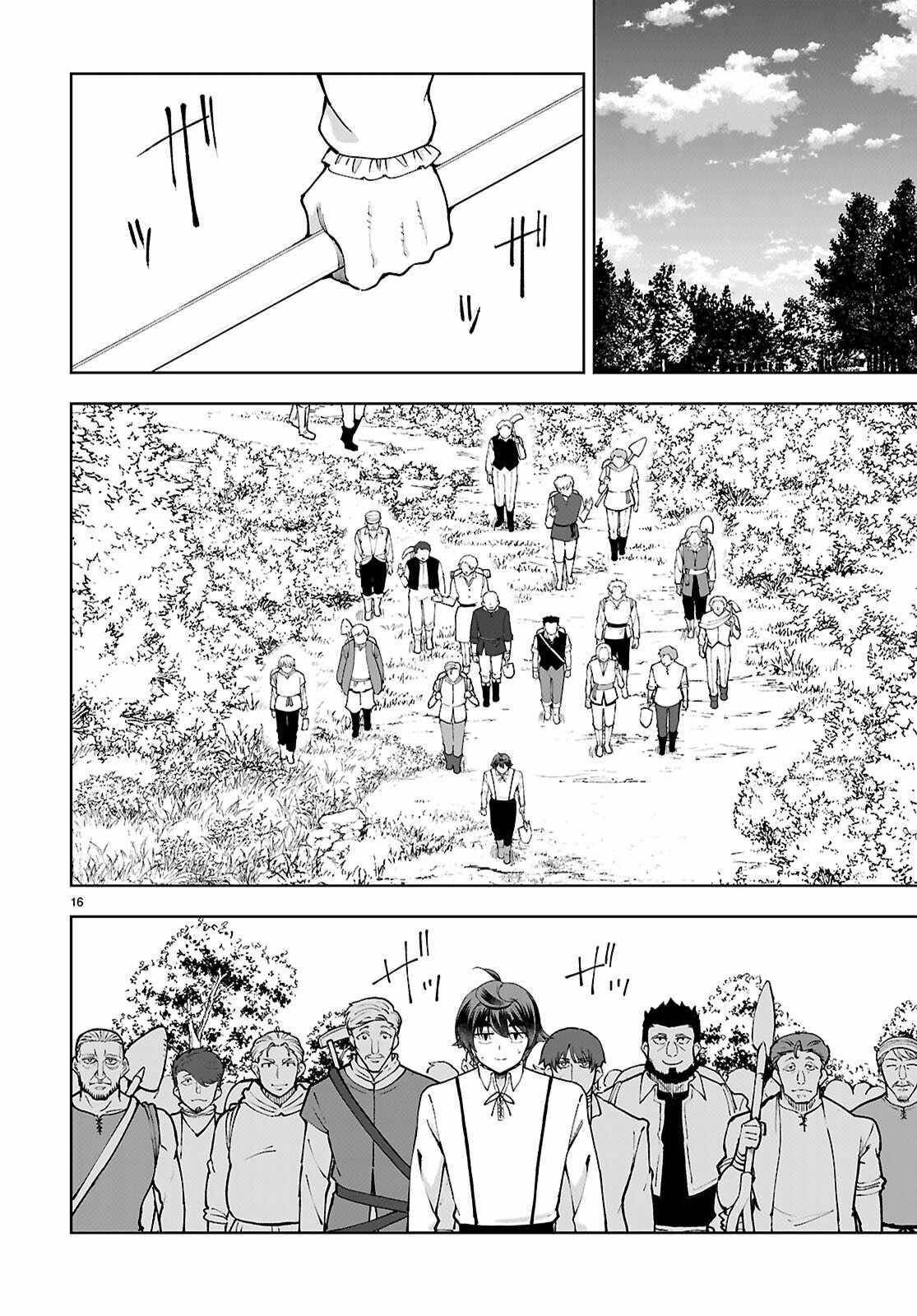 Botsuraku Youtei Nanode, Kajishokunin Wo Mezasu Chapter 98 - Page 16