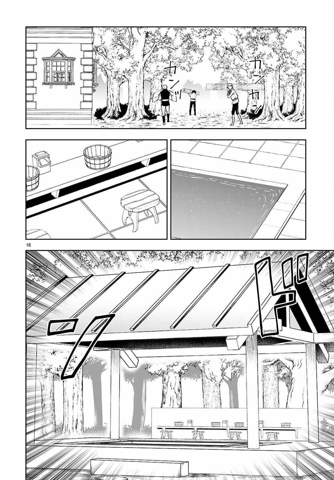 Botsuraku Youtei Nanode, Kajishokunin Wo Mezasu Chapter 99 - Page 16