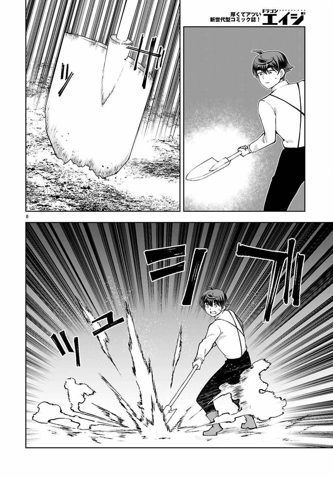 Botsuraku Youtei Nanode, Kajishokunin Wo Mezasu Chapter 99 - Page 8