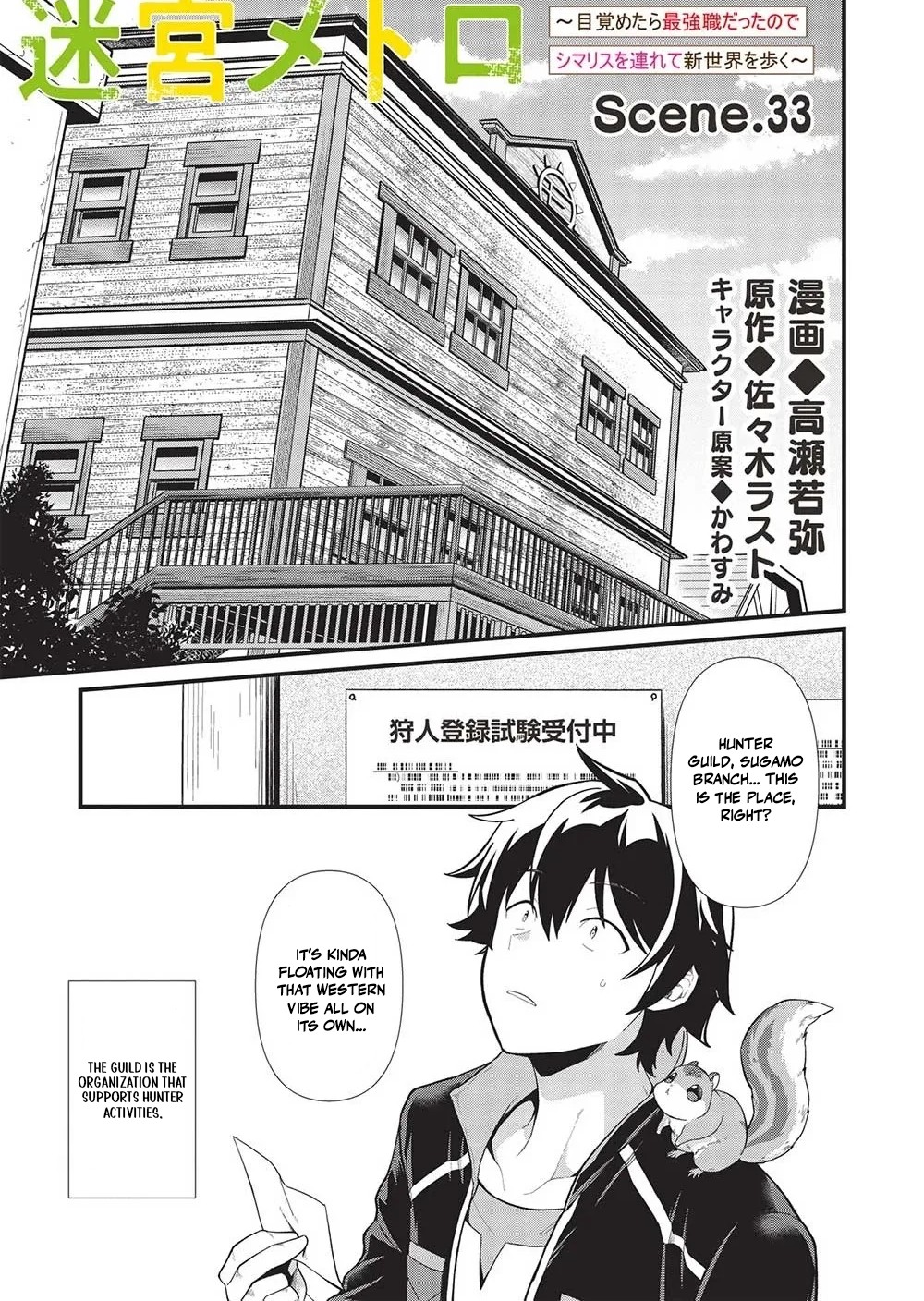 Metro Labyrinth – When I woke up, I had the Strongest Job, so I teamed up with a Chipmunk and wandered the New World Chapter 33 - Page 1