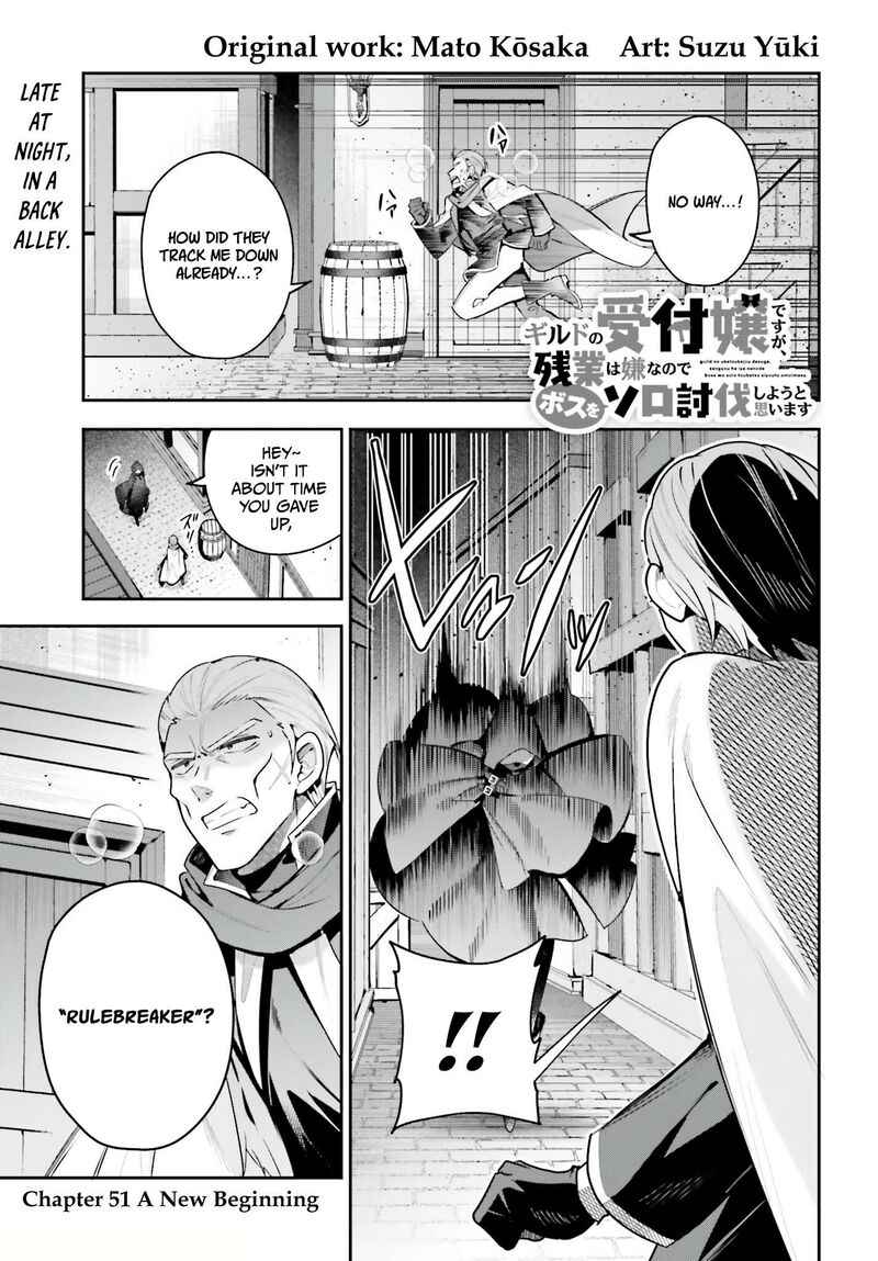 I’m the guild receptionist, but since I don’t want to work overtime, I think I’ll just solo the boss Chapter 51 - Page 1