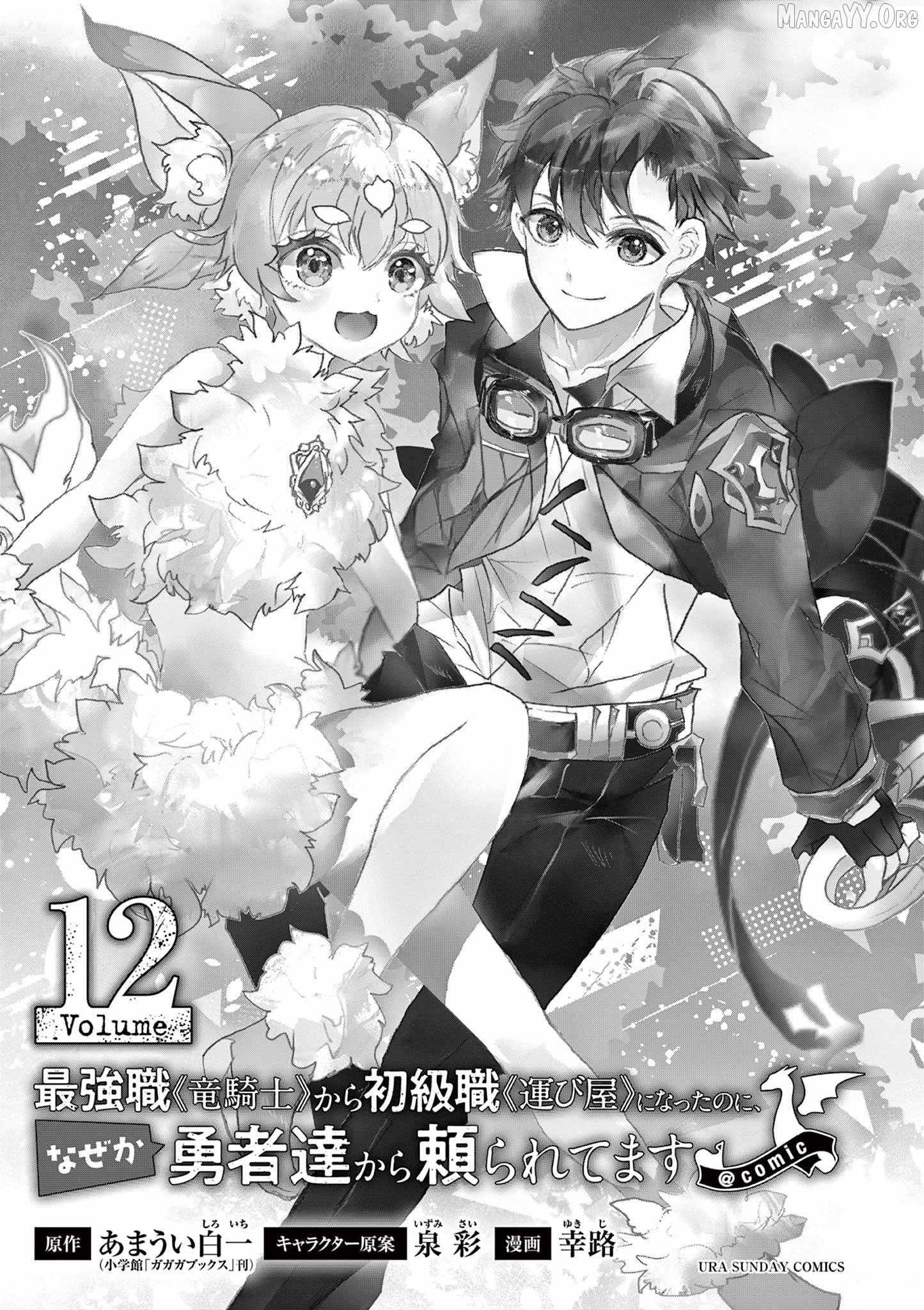 From The Strongest Job Of Dragon Knight, To The Beginner Job Carrier, Somehow, I Am Dependent On The Heroes Chapter 45 - Page 2