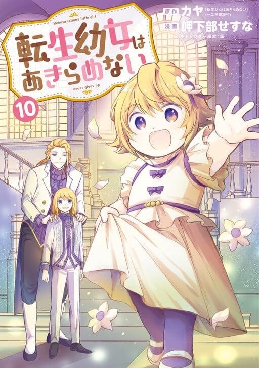 The Reborn Little Girl Won’t Give Up Chapter 58 - Page 3