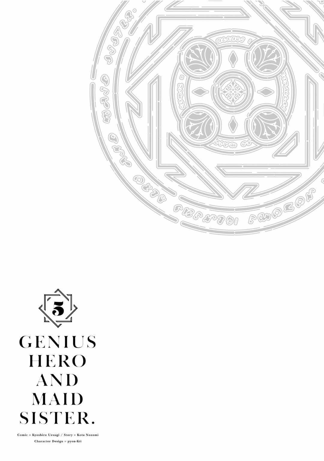 Genius Hero and Maid Sister Chapter 30 - Page 25
