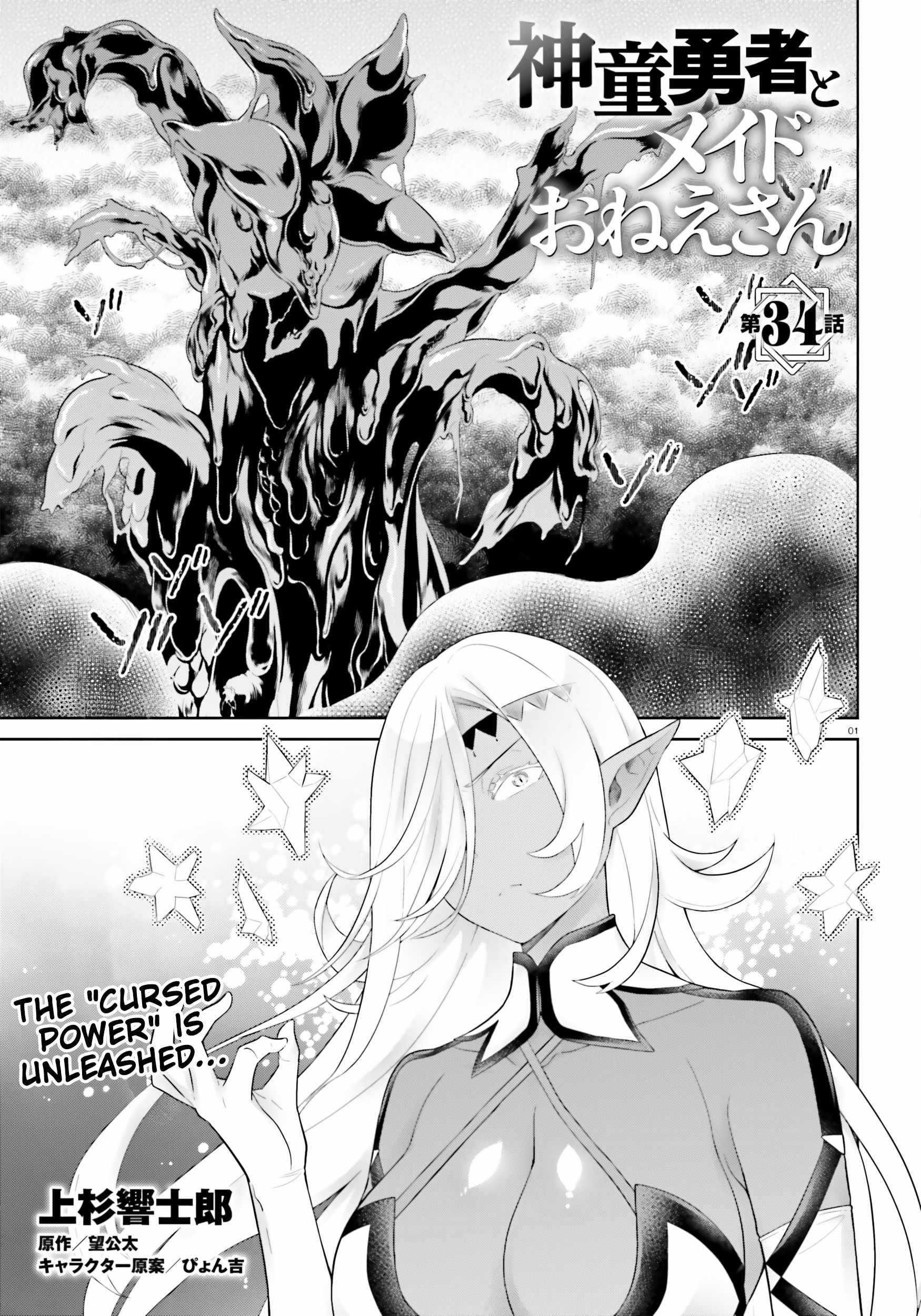 Genius Hero and Maid Sister Chapter 34 - Page 1