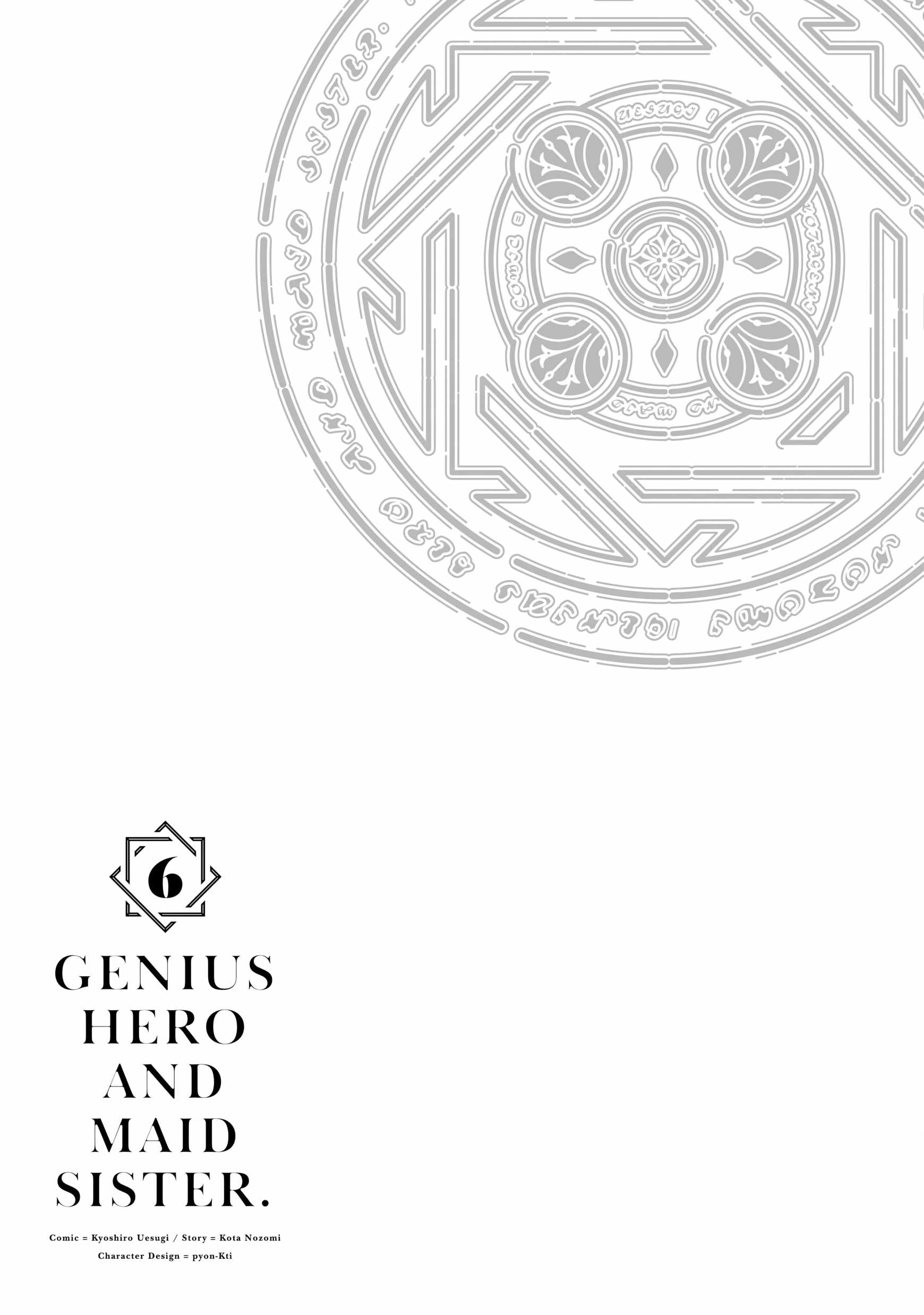 Genius Hero and Maid Sister Chapter 35 - Page 25