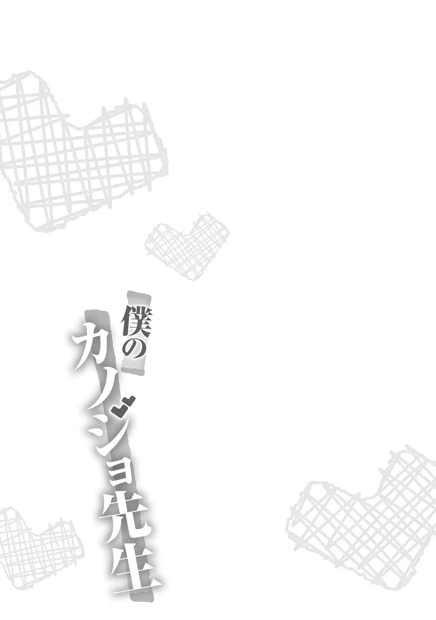 Boku No Kanojo Sensei Chapter 56 - Page 29